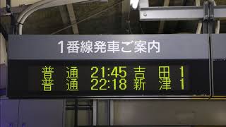 【E129系電車走行音 添乗音】 178M 普通 吉田 クモハE129-8 新潟ー吉田 (全区間走行音)