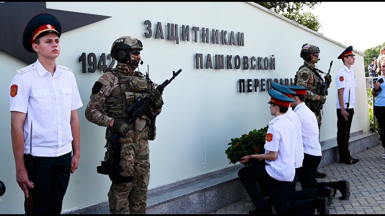 Пашковская переправа. 81-я годовщина обороны