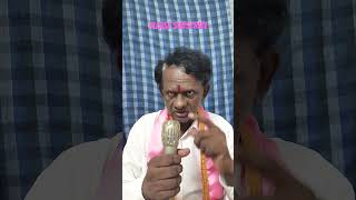 మాట్లాడుదువు రా#jr.kcr, shorts- 829#ytshorts #viral #trending #sundararao movies.