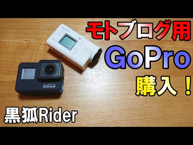 GOプロ7 ライダー必見 モトブログセット HERO7