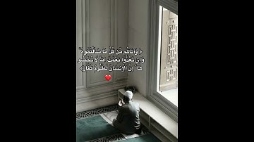 ﴿ وَآتَاكُم مِّن كُلِّ مَا سَأَلْتُمُوهُ ۚ…) للقارئ عبدالله الموسى💙💙.