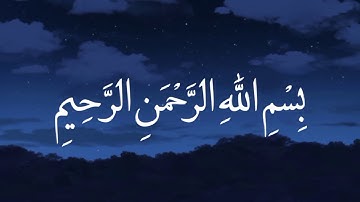 سورة الإخلاص | ابراهيم الحق °•
