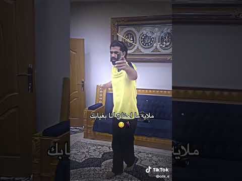 ملايه ماحتاج اني بغيابك زيوني بيت رشك
