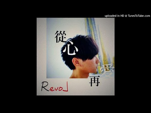 [翻唱]黃麗玲 A-Lin - 好朋友的祝福 Cover By Reo Chen