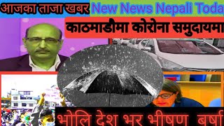 आजको प्रमुख  ताजा खबर ।। Nepali New News Today