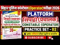 बिहार पुलिस कांस्टेबल Operator परीक्षा 2026 | Platform Practice Set - 02 | 100 Questions Discussion