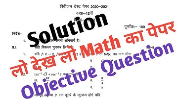 Class-12 Math revision test full Solution mp Board ! revision test math mp board
