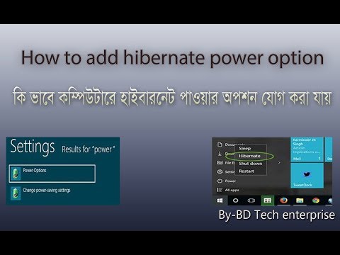 ভিডিও: হাইবারনেশন কীভাবে সেট করবেন