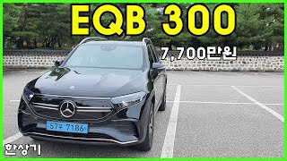 더 뉴 메르세데스-벤츠 EQB 300 4매틱 AMG 라인 시승기, 7,700만원(2023 Mercedes EQB 300 4Matic Test Drive) - 2022.07.22