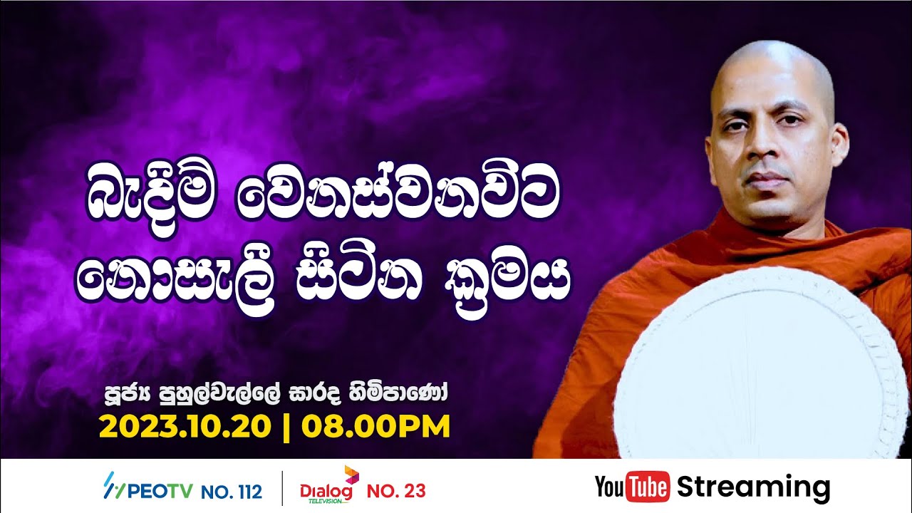 Pragna TV | Ven Puhulwelle Sarada thero | 2023-10-20 | 08:10PM telecast