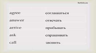 Agree 3 формы глагола. Past simple форма глагола. Agree формы. Таблица герундий и инфинитив в английском. Герундий и инфинитив таблица.