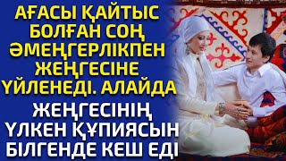 картинка: ӘМЕҢГЕРЛІКПЕН ЖЕҢГЕСІН АЛҒАН ЖІГІТТІҢ АЛДЫНДА ҚАНДАЙ СҰМДЫҚ КҮТІП ТҰРҒАНЫН БІЛМЕДІ, әсерлі әңгіме