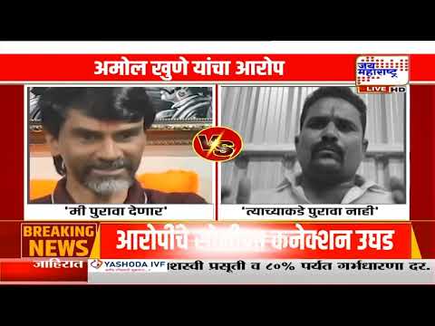 Amol Khune | 'जरांगेंकडे शिंदेंविरोधात कोणताही पुरावा नाही', अमोल खुणे यांचा दावा