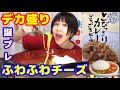 【大食い】【デカ盛り】【ANAオリジナルとびっきりカレー