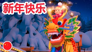 玛莎和熊 🐻👱‍♀️ 玛莎歌曲 🐉🎉 新年快乐 (7 集) 😁 Masha and the Bear 🐻👱‍♀️ 儿童动画片