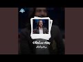 El Wad Albo Beyewga3o El Wad Albo Beyewga3o