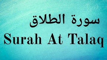 Surah At Talaq - Mishary Rashid Alafasy || سورة الطلاق‎ - مشاري راشد العفاسي