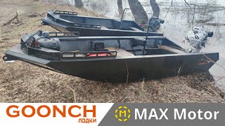 Лодки Гунч под моторами болотоходами MAX Motor 30 л.с