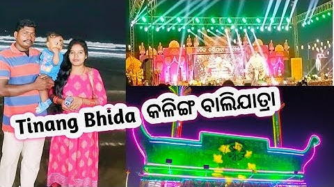 Bali jatra/Kalinga balijatra /Vlog video/Vlog/Santali vlog video #vlog #blog #santalivlog 🎇🎆👈