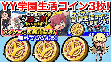 妖怪 ウォッチ ぷにぷに コイン 入手 方法 妖怪 ウォッチ ぷにぷに コイン 入手 方法