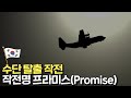 처절한 수단 내전과 작전명 프라미스 처절한 수단 내전과 작전명 프라미스