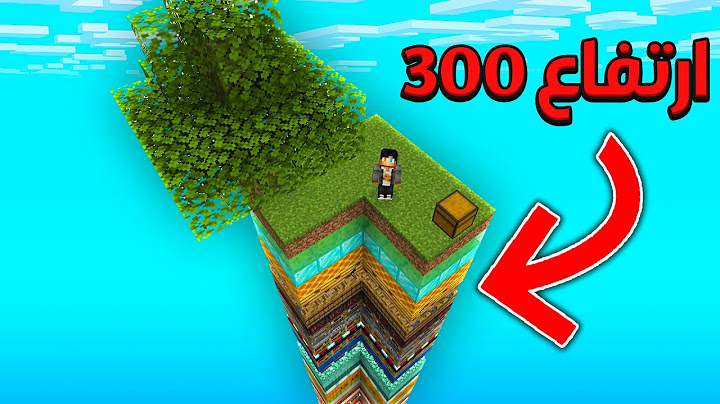 ختمت ماين كرافت في عالم سكاي بلوك ( 300 مستوى !) 🔥 | SkyBlock Layers