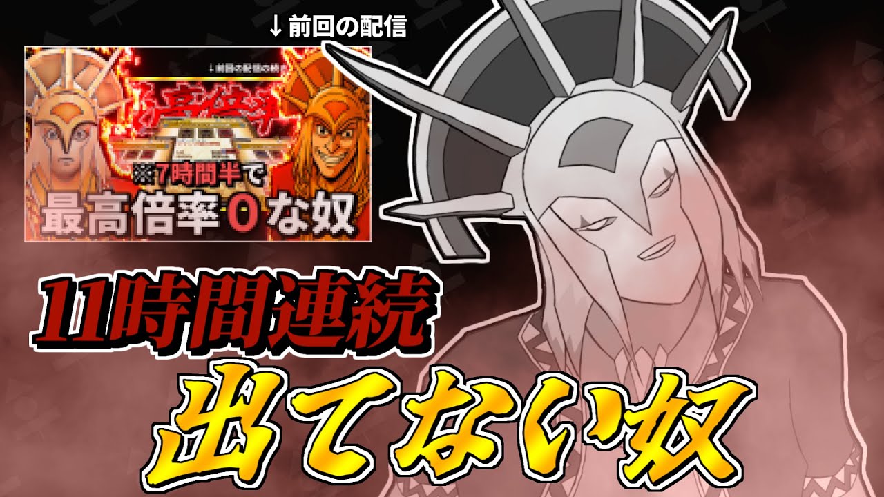 【MH4G】最高倍率を出すだけで３配信またぐ奴「最高倍率出るまで終わらない配信 part3」