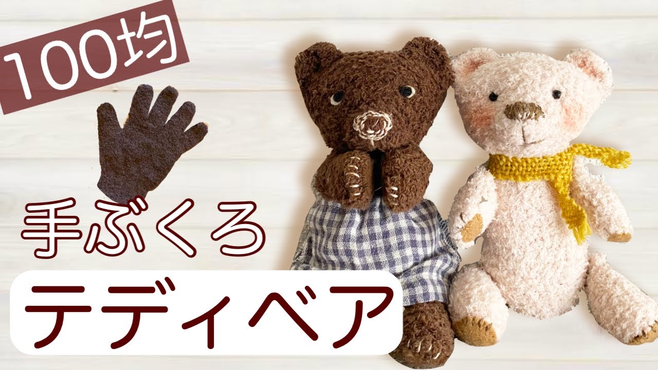 100均ハンドメイド 手袋からカエルのぬいぐるみの作り方 Youtube