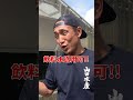 人が飲んでも美味しい水で、うなぎを育てています！　#山田のうなぎ