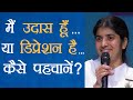 Am I Sad or is it Depression? Part 1: Subtitles English: BK Shivani