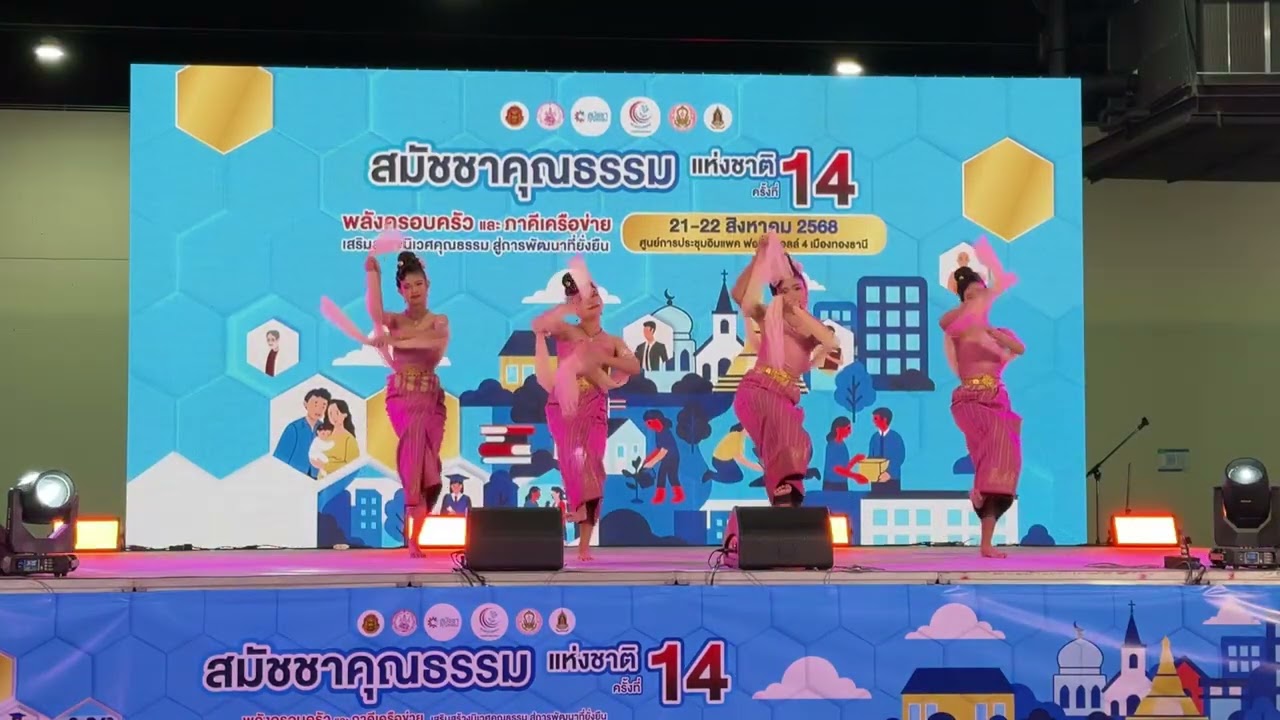 การแสดง รำคืนคีง งานสมัชชาคุณธรรม ￼