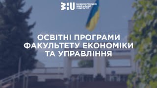 Освітні програми ФЕУ