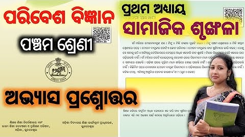 samajika srukhala 5th class question answer/class 5 samajika chapter1/5th class social science