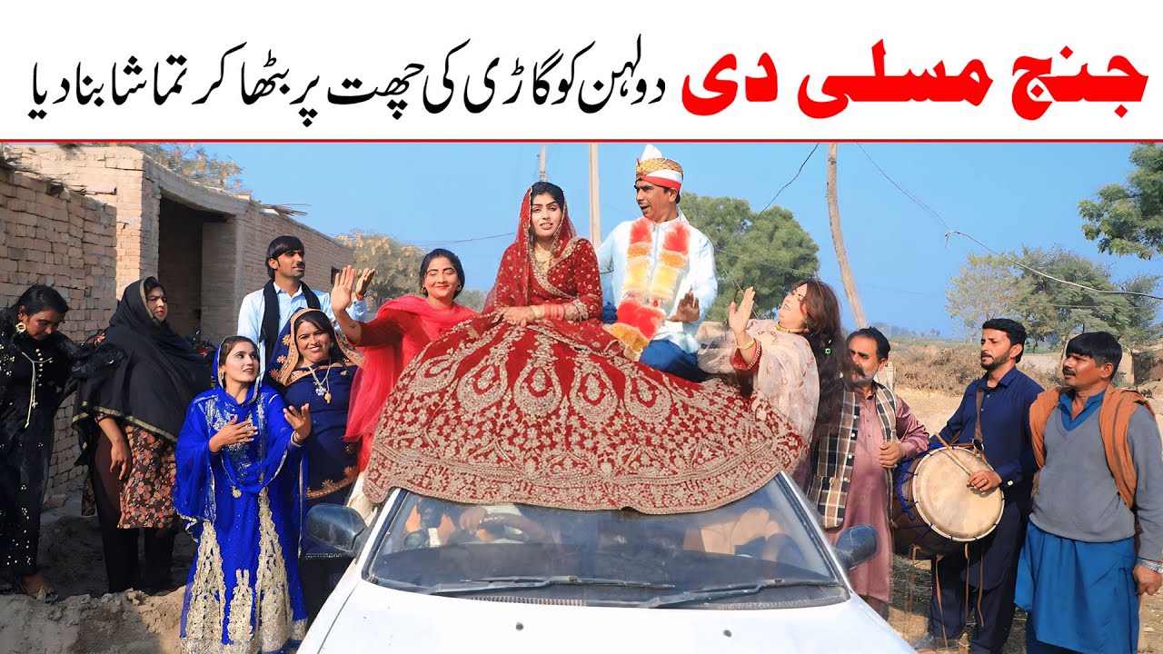 barat | Ramzi,Noori, Bilo ,Bhootna,Shoki, Sanam, Falak Sher,Funny Video  Rachnavi Tv