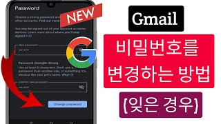 Gmail 비밀번호를 변경하는 방법(잊어버린 경우) ||  Gmail 비밀번호 변경(2023)