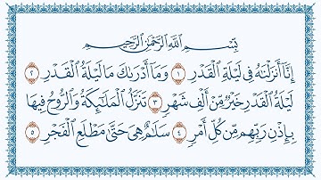 سورة 97 القدر Al Qadr   كتابة  بصوت القارئ مشاري بن راشد العفاسي