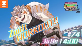 【Zwift #74】Zwiftしながら性癖語るずい【Vtuber/凍凪コウガ】