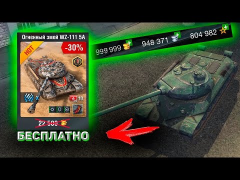 ЗОЛОТО для Wot Blitz! Все способы БЕСПЛАТНОГО получения ЗОЛОТА в Wot Blitz! Как получить ГОЛДУ!