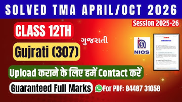 Nios Gujrati (307)| Solved TMA |April/Oct 2025-26| Class 12th |