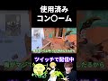 使用済みコン〇ームが落ちてるマップがある #shorts