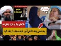 پیداشدن عجیب دختران سیدالشهدا از یک کوه عبدالمنان نیازی پیداشدن عجیب دختران سیدالشهدا از یک کوه عبدالمنان نیازی