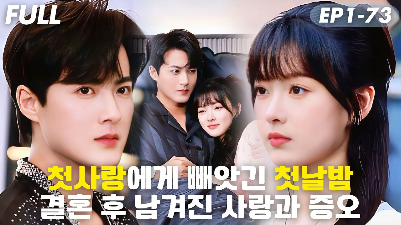 [#FULL ]😱10년 전 첫사랑의 상처…첫날밤 바쳤는데 가난을 비웃음 당했다!? 10년 후 결혼하려 애썼지만… 돌아온 건 이혼 합의서!?🔥#드라마 #cdrama #reels