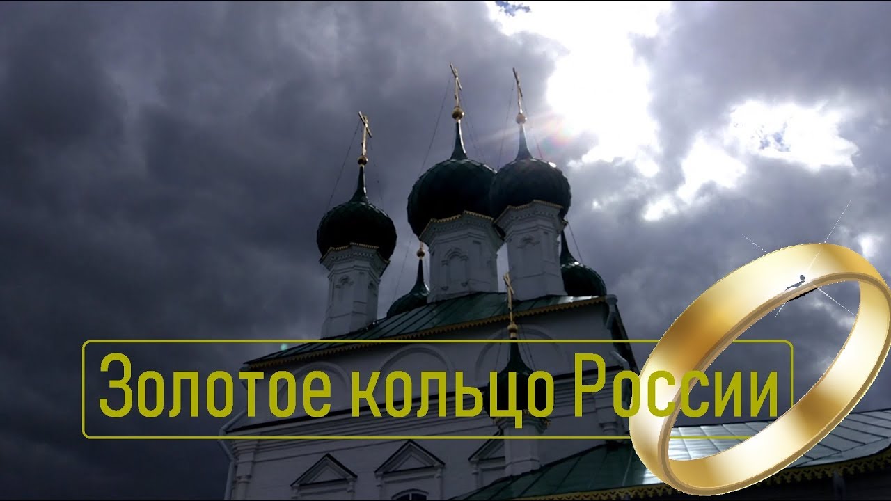 Тур по городам Золотого кольца и не только. Май 2019.