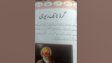 Class 5th urdu Gurunanak Lesson