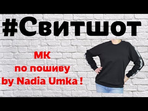 Как сшить свитшот с рукавом реглан