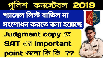 WBP 2019 case update | WBP constable 2019 re-panel date | WBP 2019 judgement copy important point