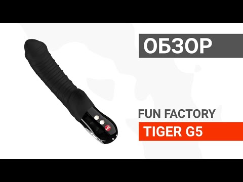 Вибратор TIGER G5 от Fun Factory / #ДомаВместе