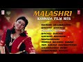 Malashri Kannada Film Hits | Kannada Old Songs | Malasri Hits | Malasri Kannada Hit Songs