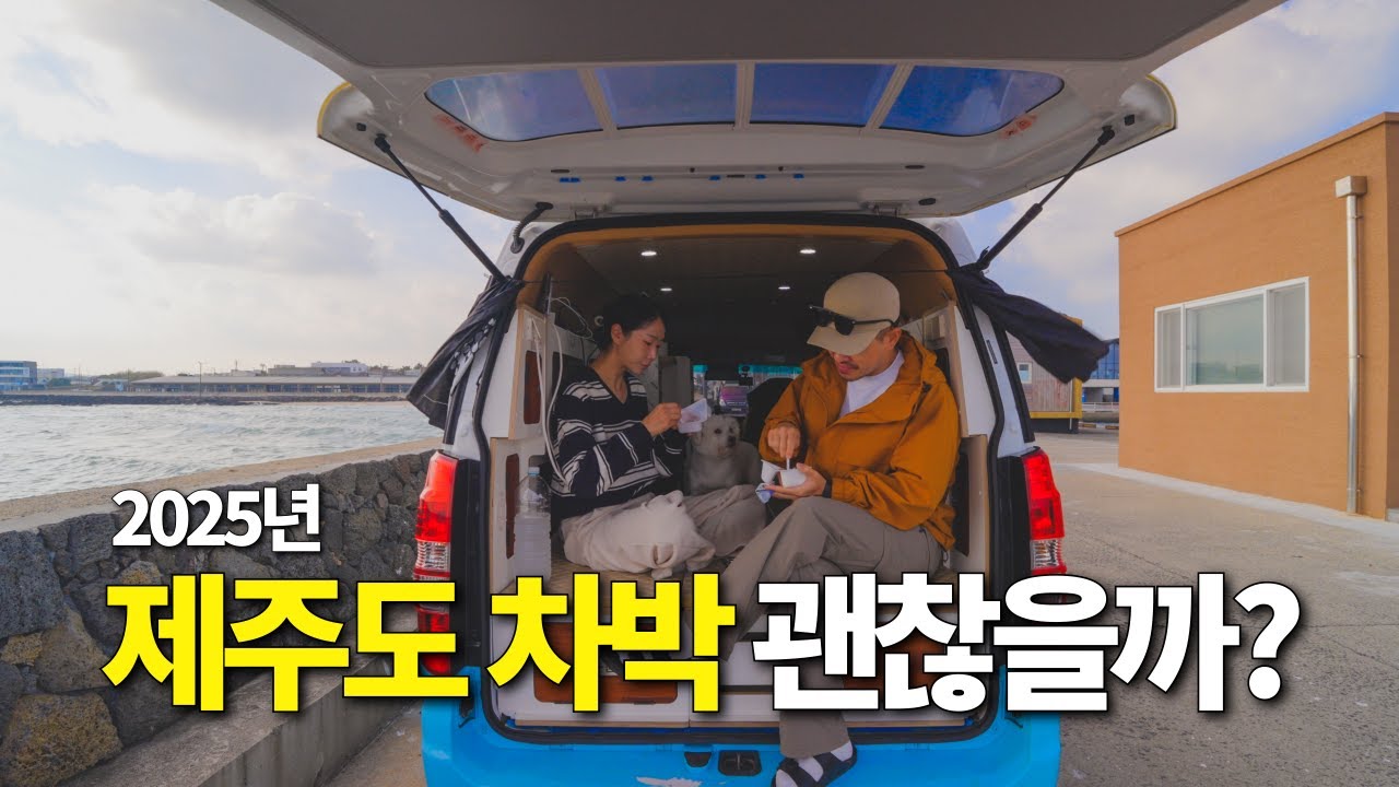 2만원짜리 캠핑카로 제주도에서 차박을 한다면?