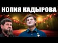 САМЫЙ МЕРЗКИЙ СЫН ДОН ДОНА АХМАТ КАДЫРОВ